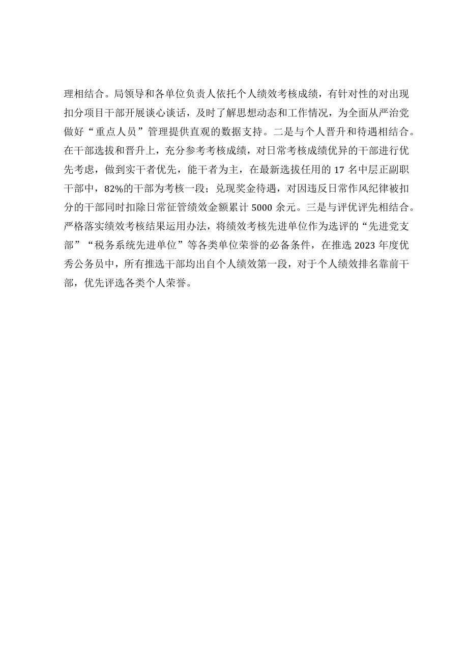 绩效管理经验交流材料.docx_第3页