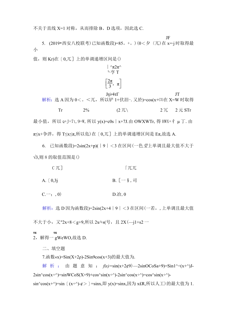 课时跟踪检测(六).docx_第3页