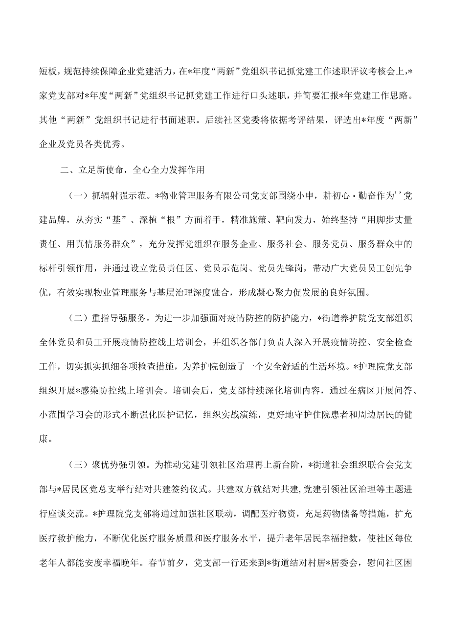 街道推动两新组织建设经验做法.docx_第2页