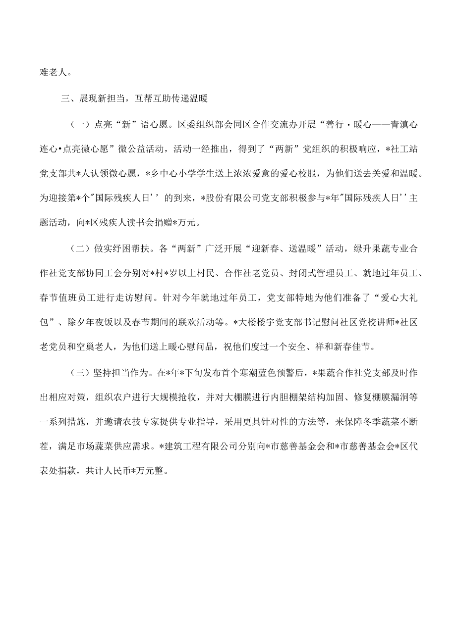 街道推动两新组织建设经验做法.docx_第3页