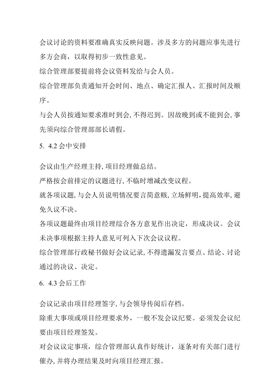 经理办公会议事制度(doc 4页).docx_第2页