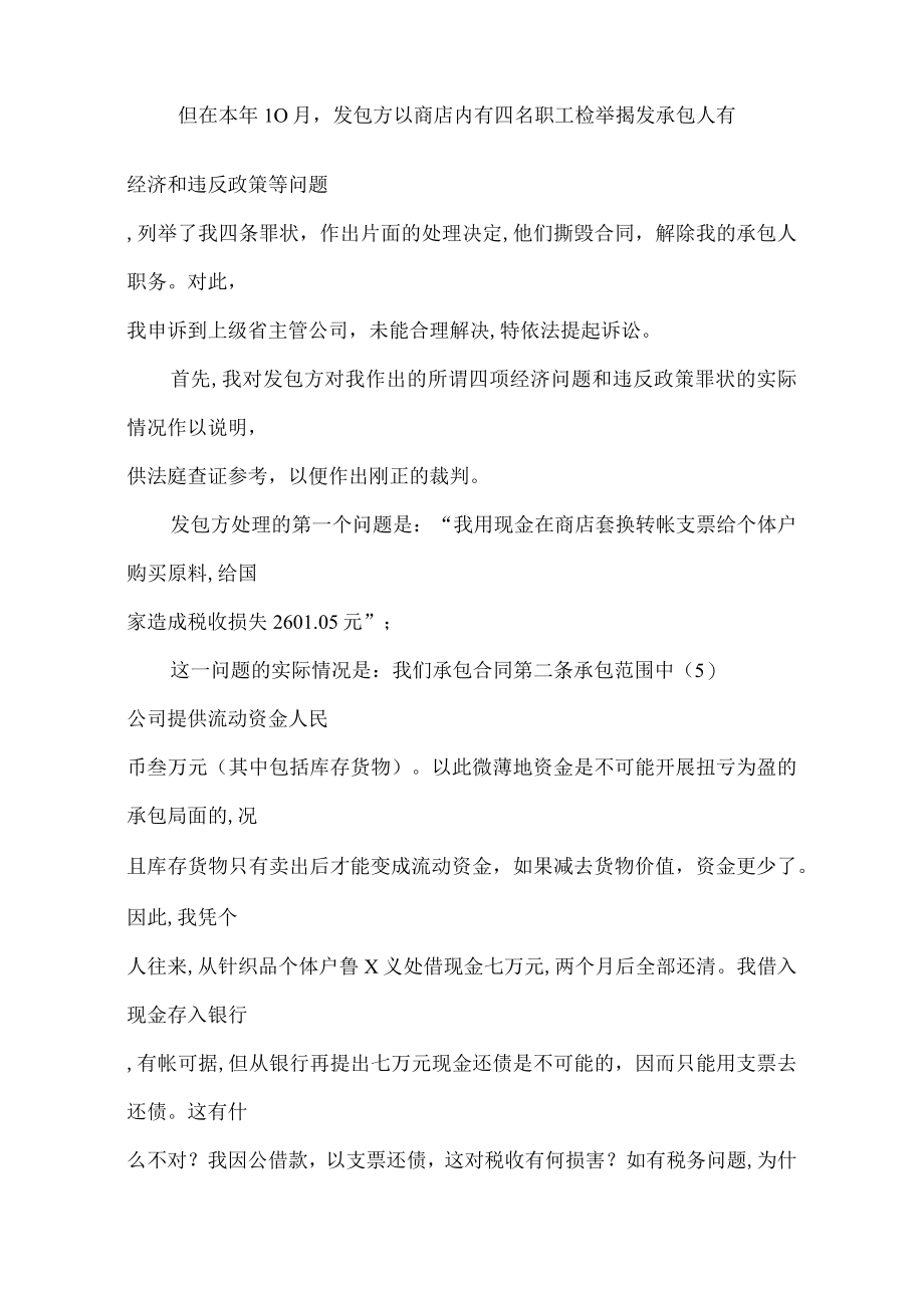 经营承包合同纠纷起诉状全文(doc 5页).docx_第2页