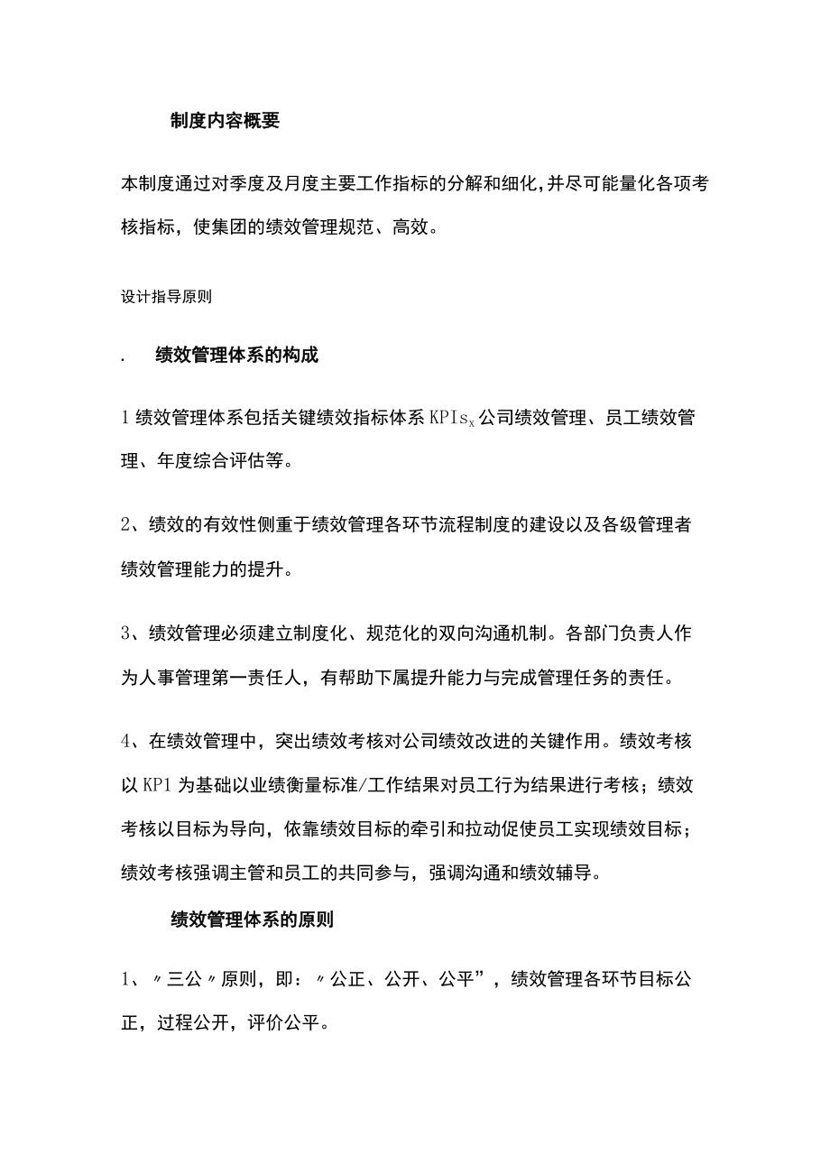 集团绩效管理制度.docx_第2页