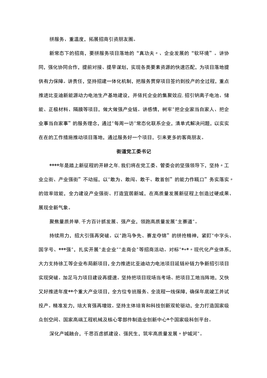 高质量发展大会上的表态发言汇编.docx_第2页