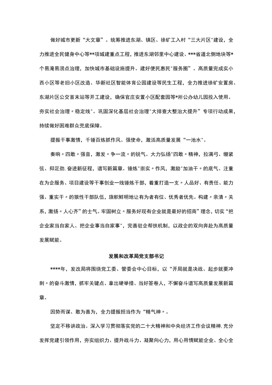 高质量发展大会上的表态发言汇编.docx_第3页