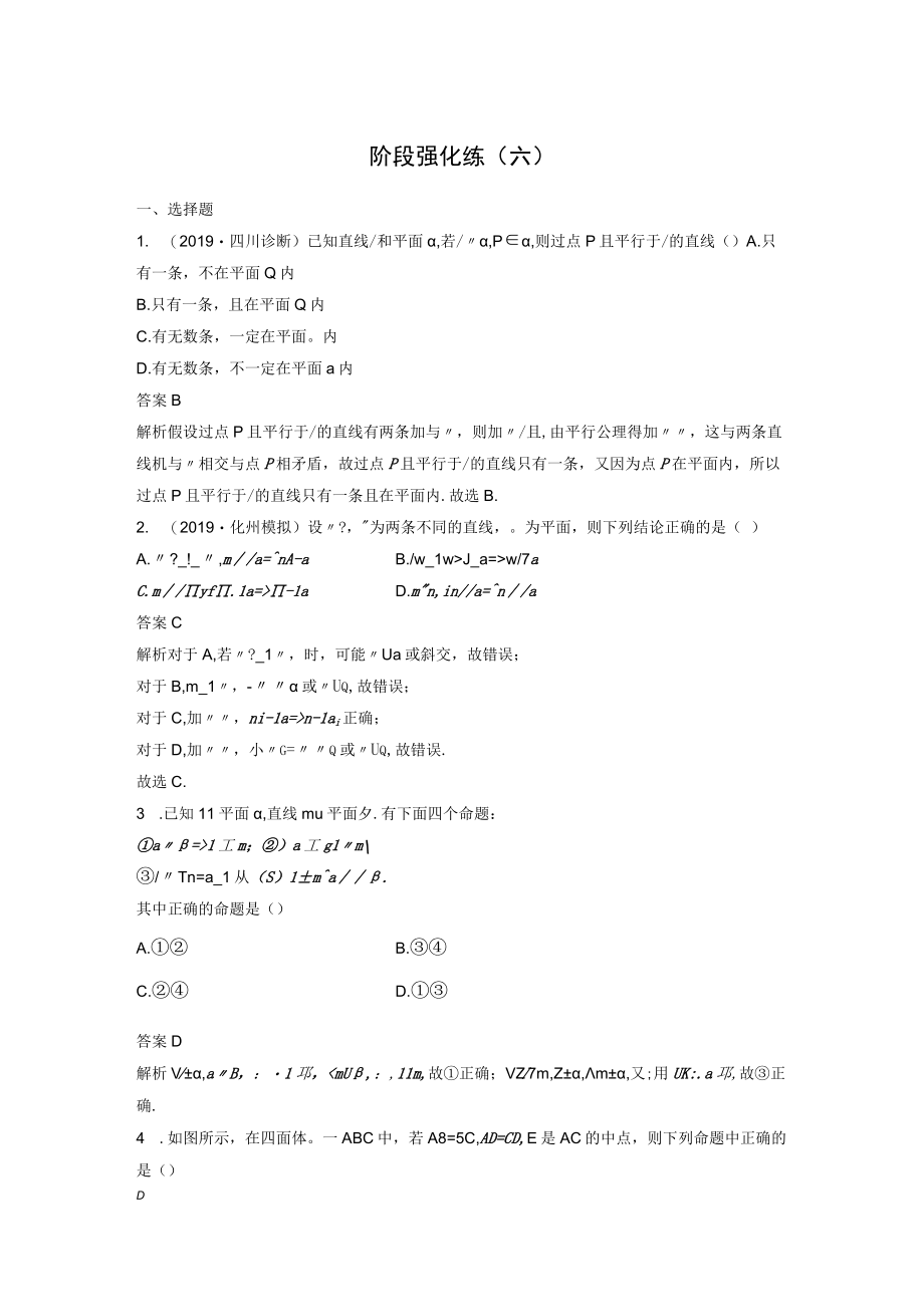 阶段强化练六.docx_第1页