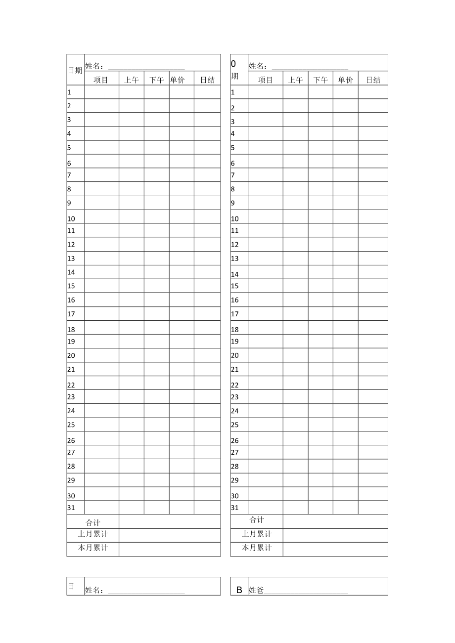 计件记工薄模板.docx_第2页