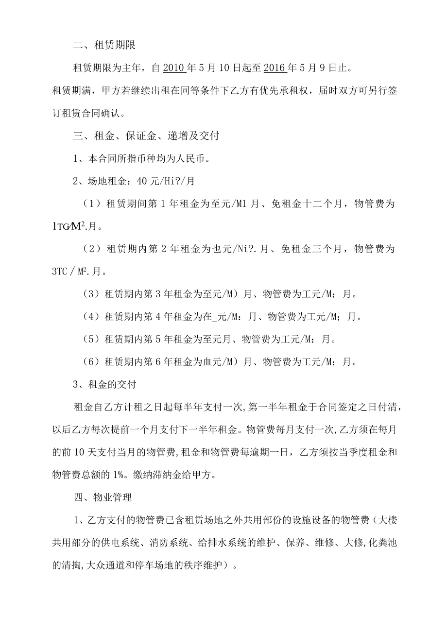 经营场地租赁合同(doc 9页).docx_第2页