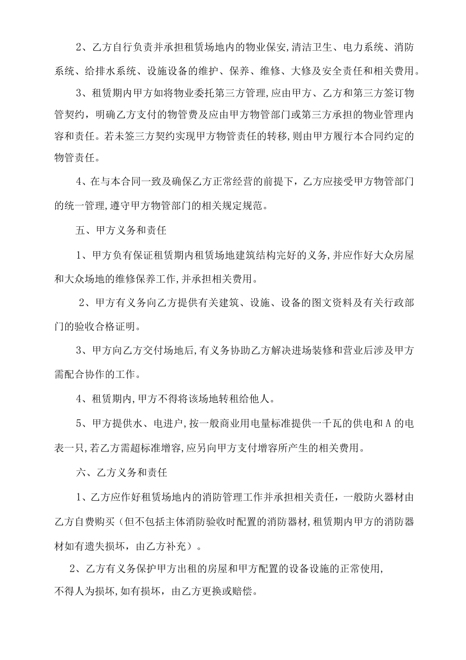 经营场地租赁合同(doc 9页).docx_第3页