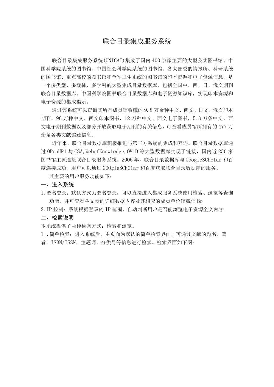 联合目录集成服务系统.docx_第1页