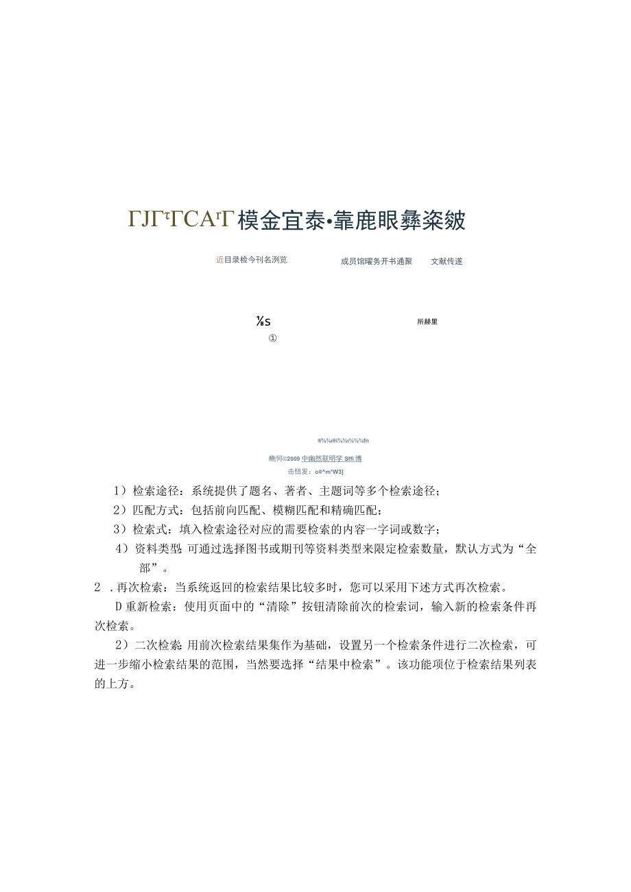 联合目录集成服务系统.docx_第2页