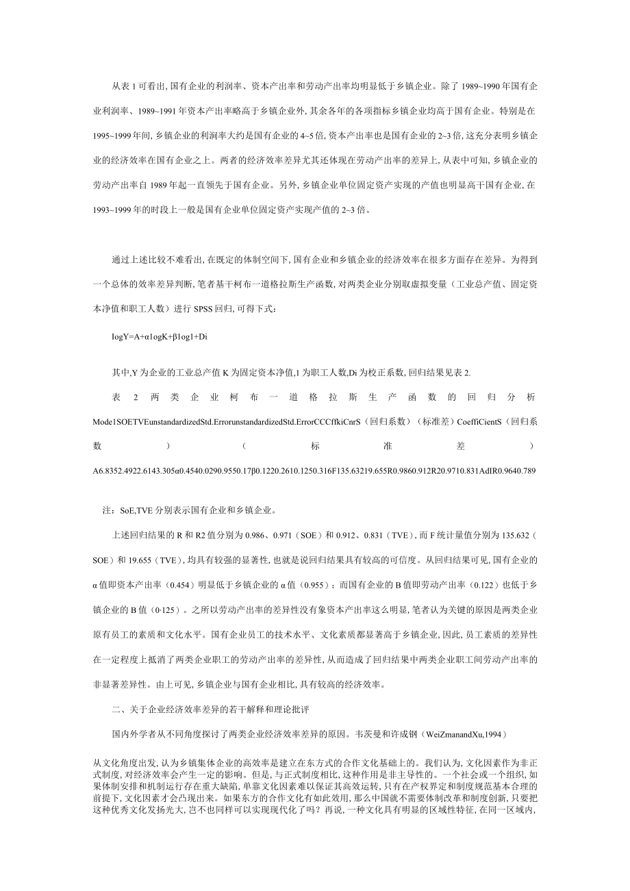 经济效率差异的人力资本产权分析(doc 10页).docx_第2页