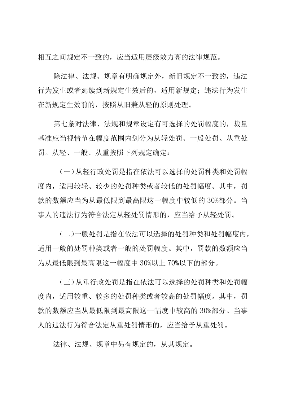 辽宁省市场监督管理行政处罚裁量权适用规则.docx_第3页