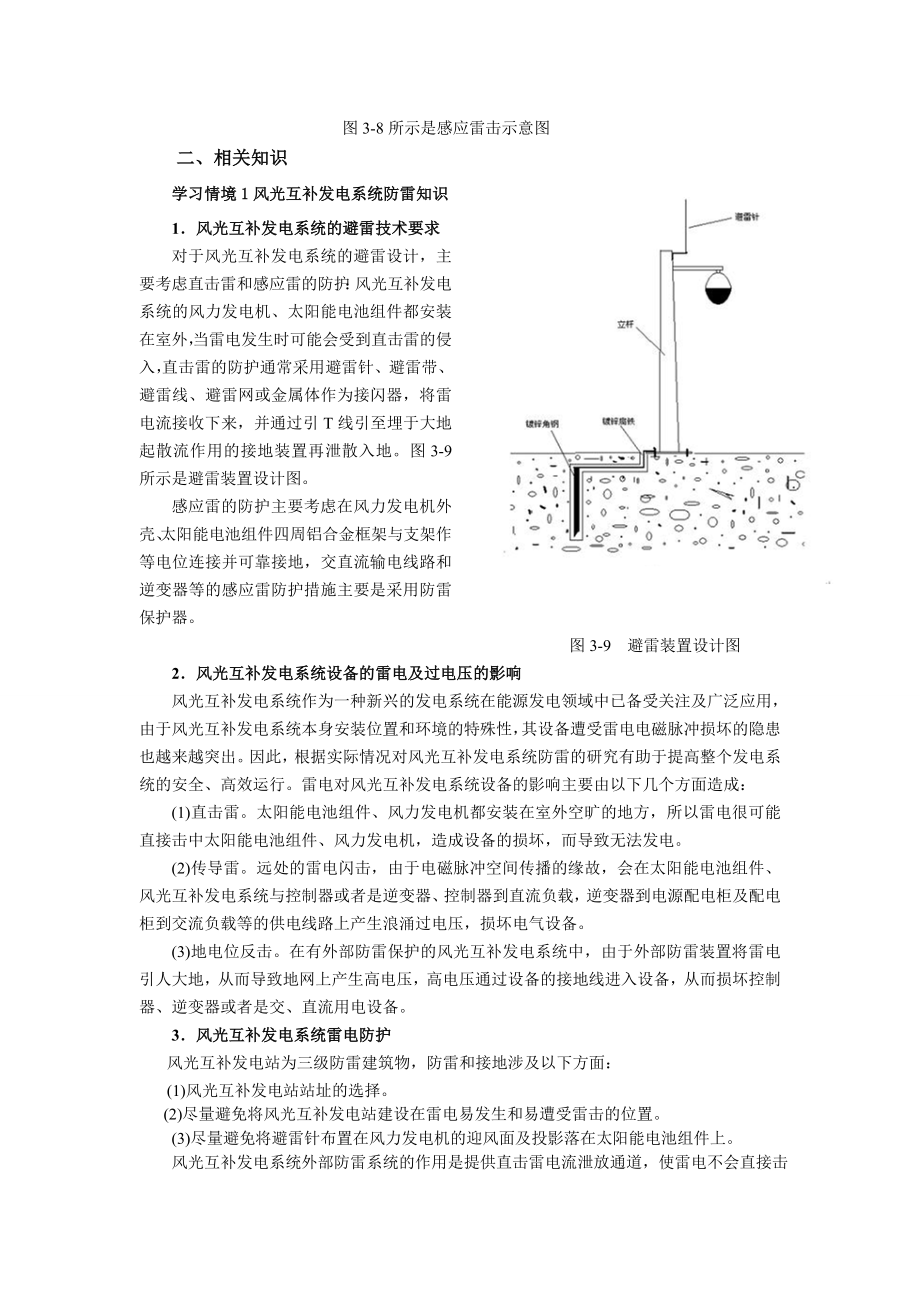 风光互补发电系统防雷接地知识和设计.doc_第2页