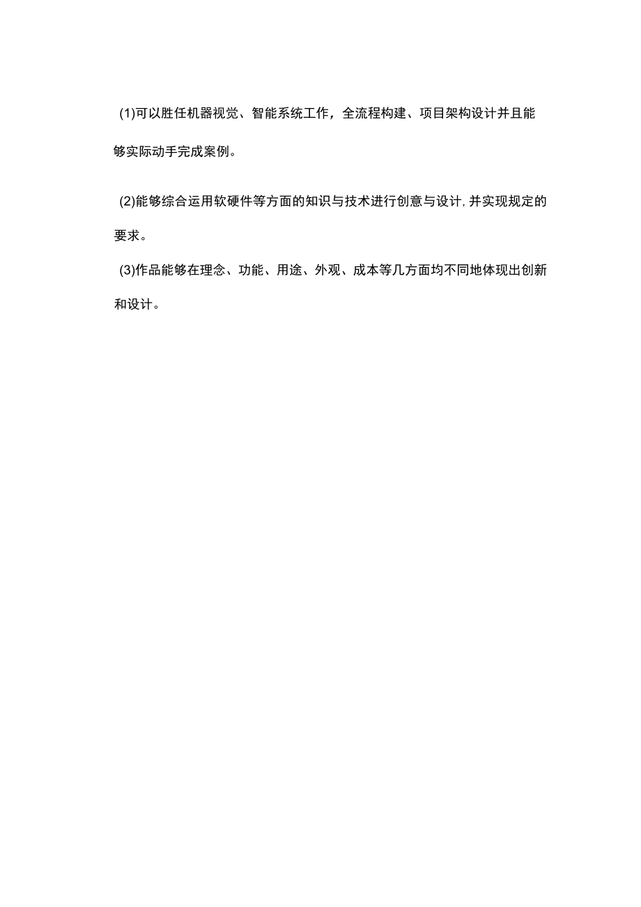 计算机视觉高级工程师评测标准.docx_第2页