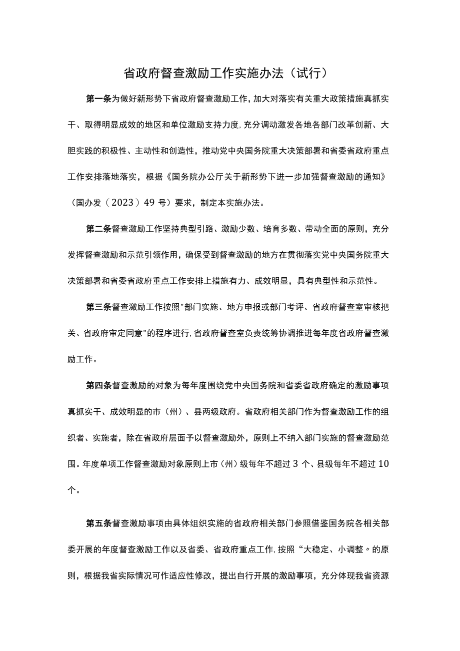 青海省政府督查激励工作实施办法(试行).docx_第1页