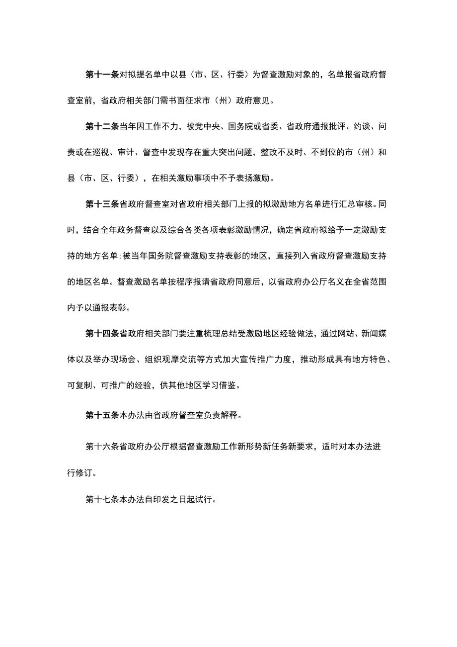 青海省政府督查激励工作实施办法(试行).docx_第3页