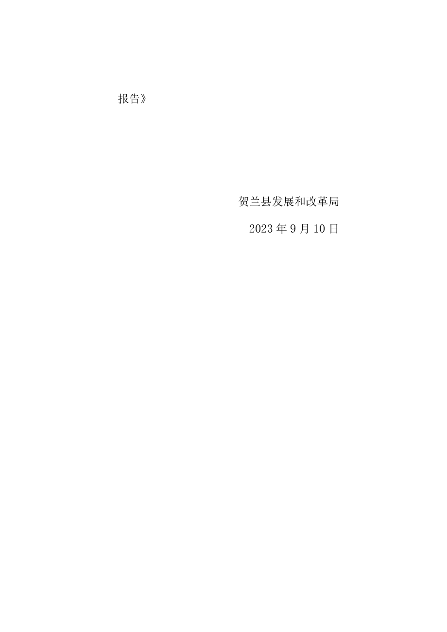 贺兰县农业自流灌溉终端水价实行最高限价的方案.docx_第3页