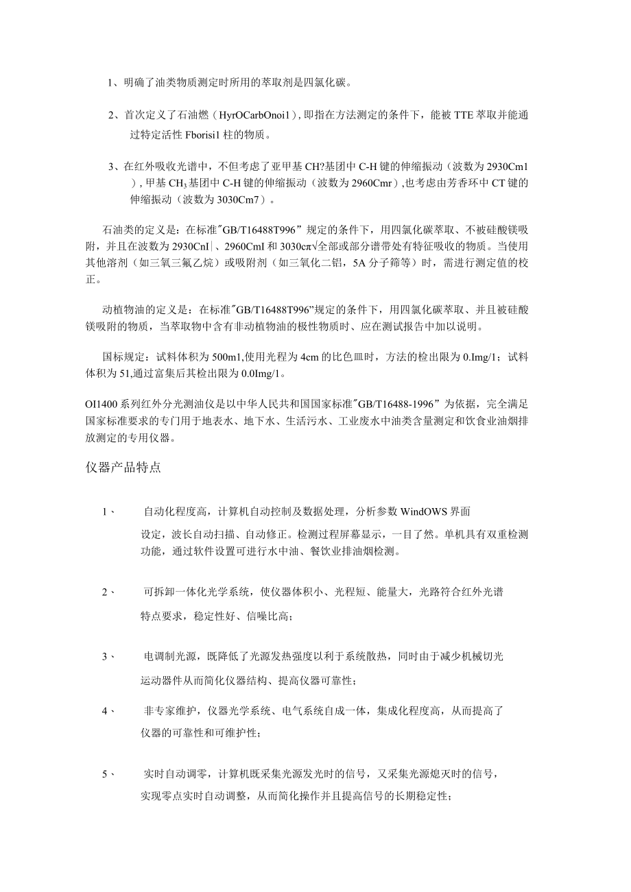 红外分光测油仪可用于纤维油脂测试等.docx_第2页