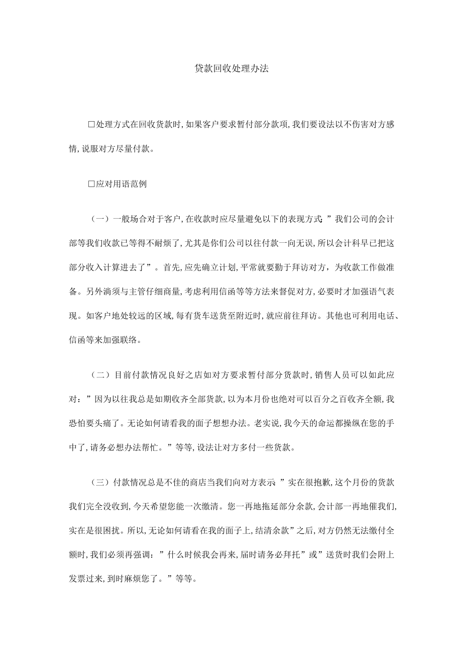 货款回收处理方案分析(doc 3页).docx_第1页