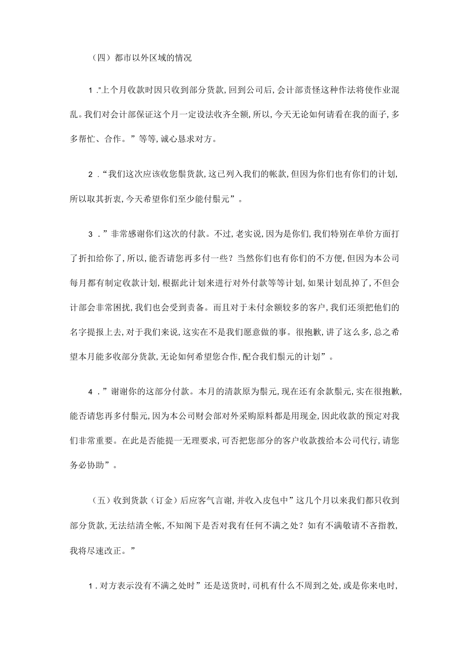 货款回收处理方案分析(doc 3页).docx_第2页