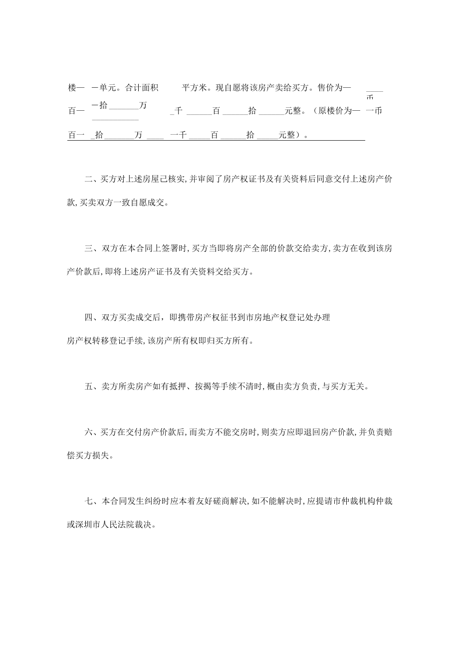 经济特区房产转让合同doc31.docx_第2页