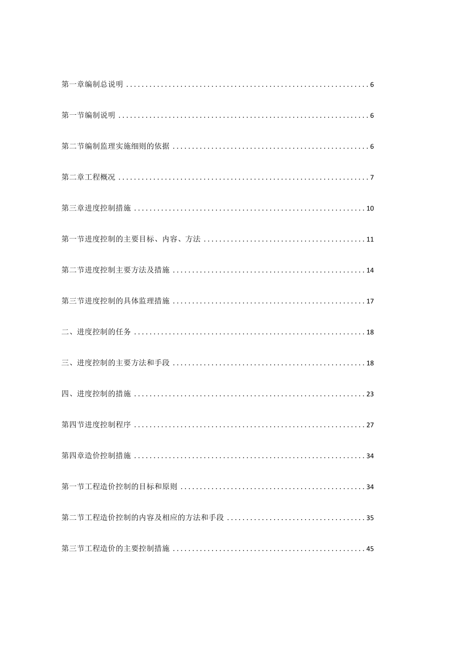 进度造价控制合同信息管理监理实施细则(doc 101页).docx_第3页