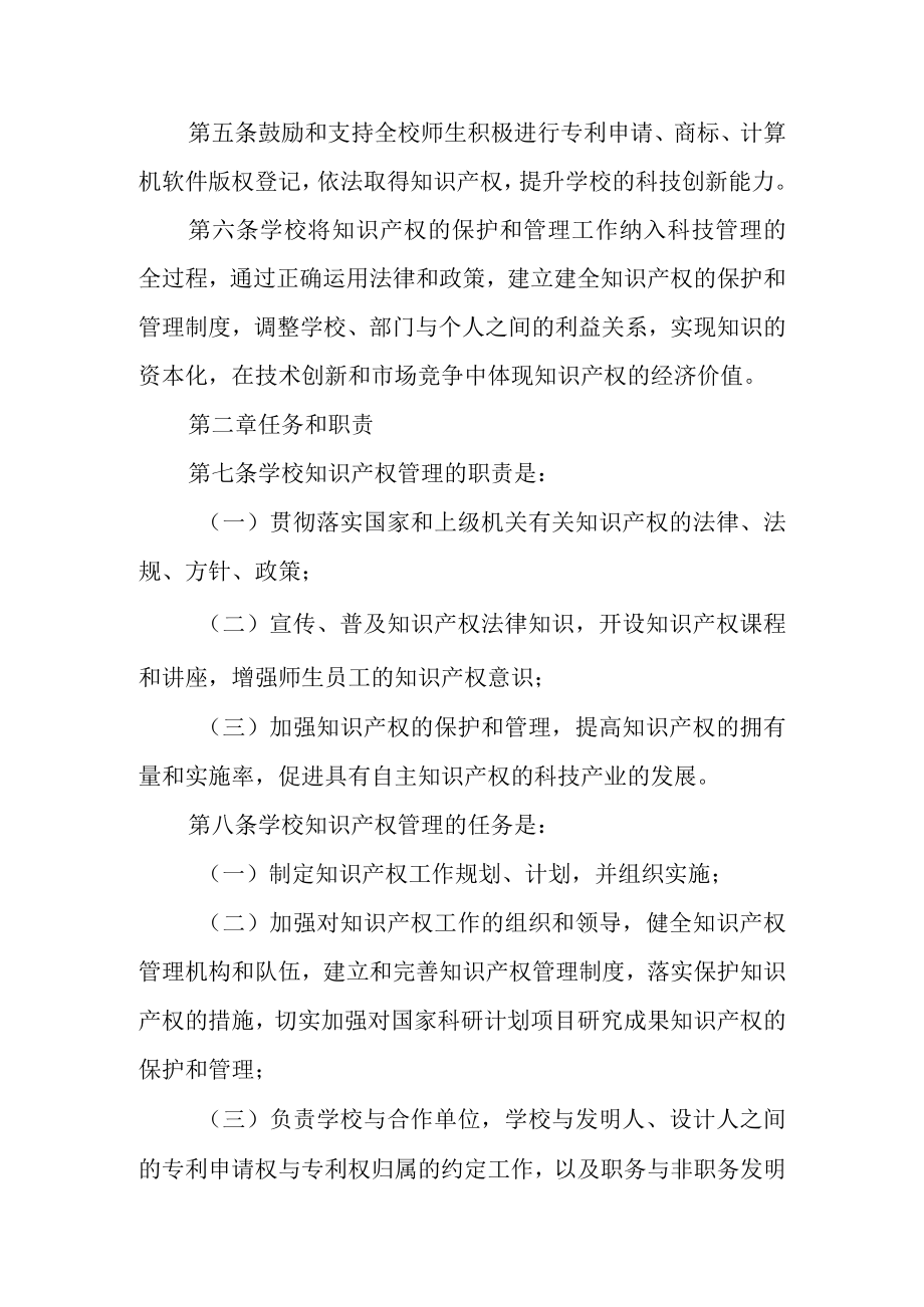 职业技术学院知识产权管理办法.docx_第2页