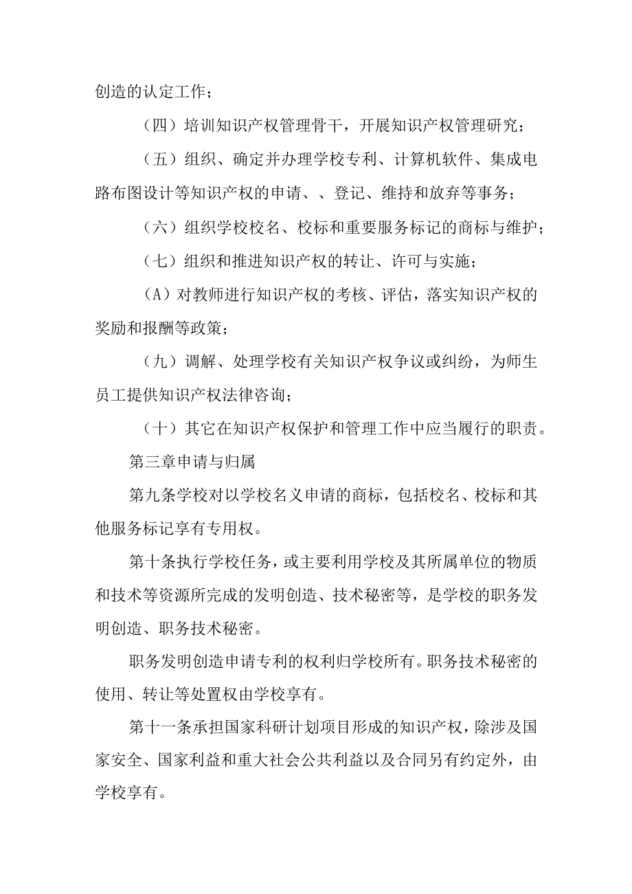 职业技术学院知识产权管理办法.docx_第3页