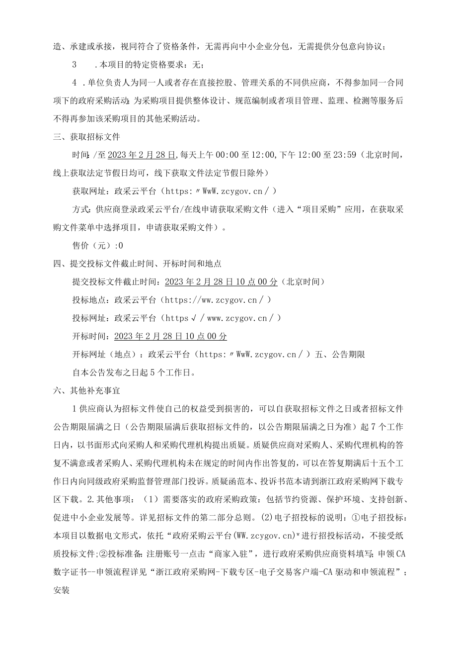 绿道绿化养护项目招标文件.docx_第3页