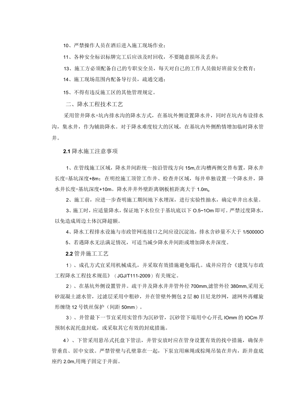 降排水施工安全技术交底资料.docx_第2页