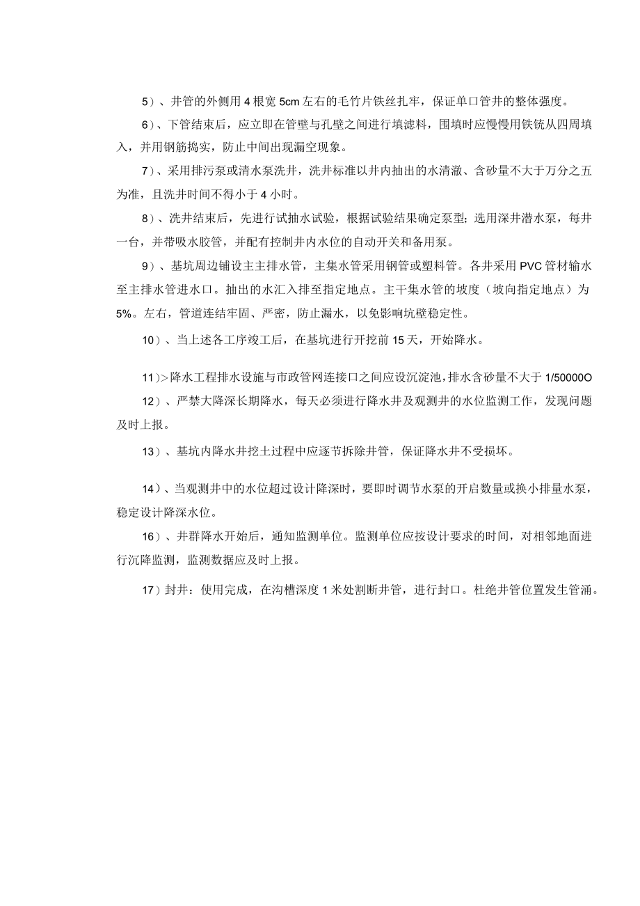 降排水施工安全技术交底资料.docx_第3页