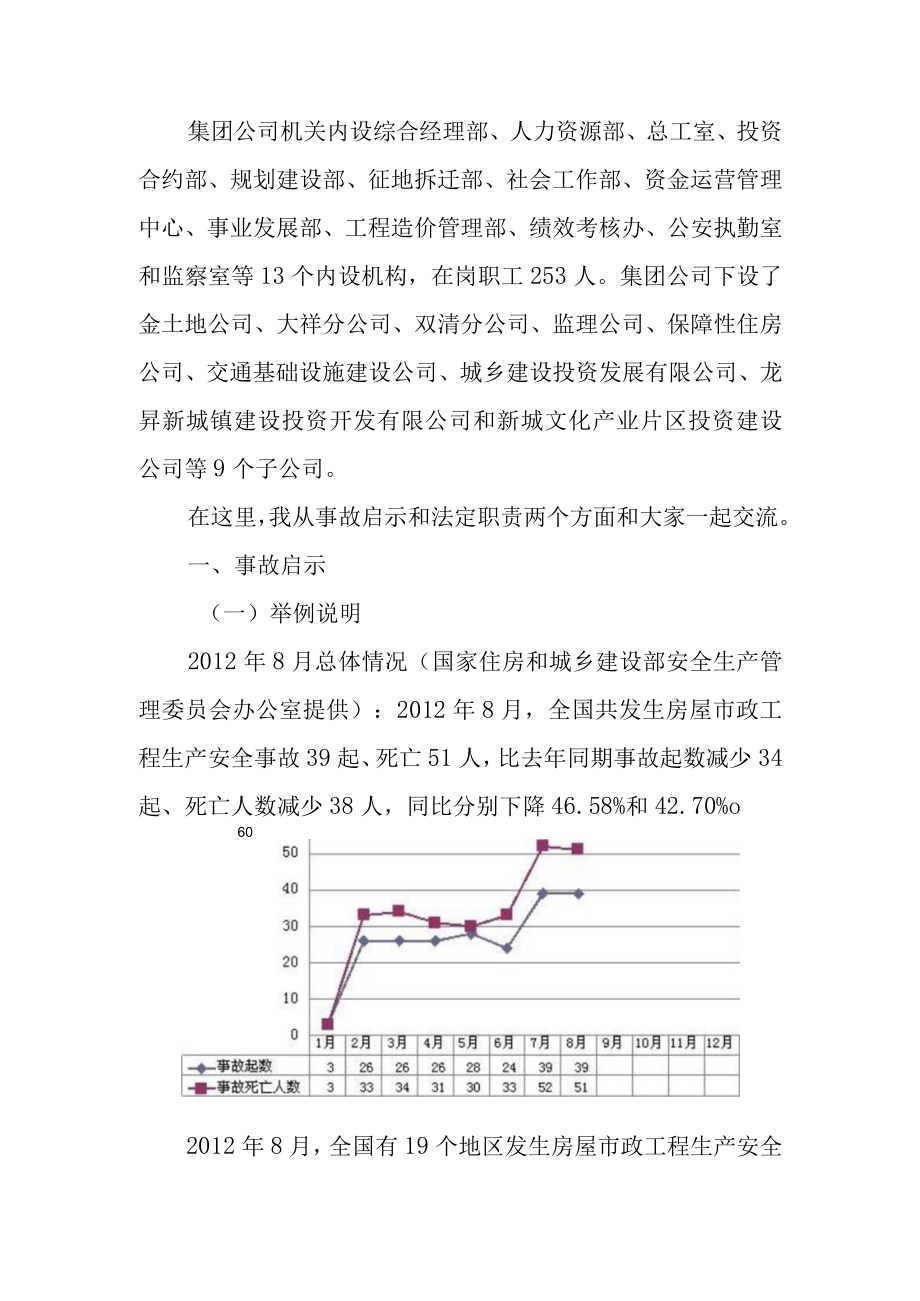 解读新版安全生产法明晰城建投安全生产主体责任.docx_第2页