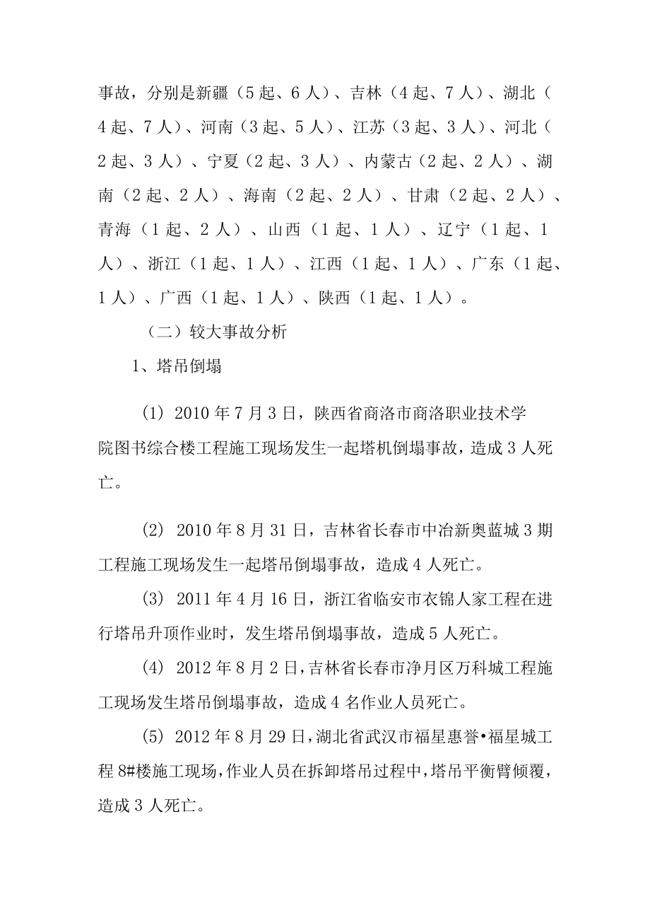 解读新版安全生产法明晰城建投安全生产主体责任.docx_第3页