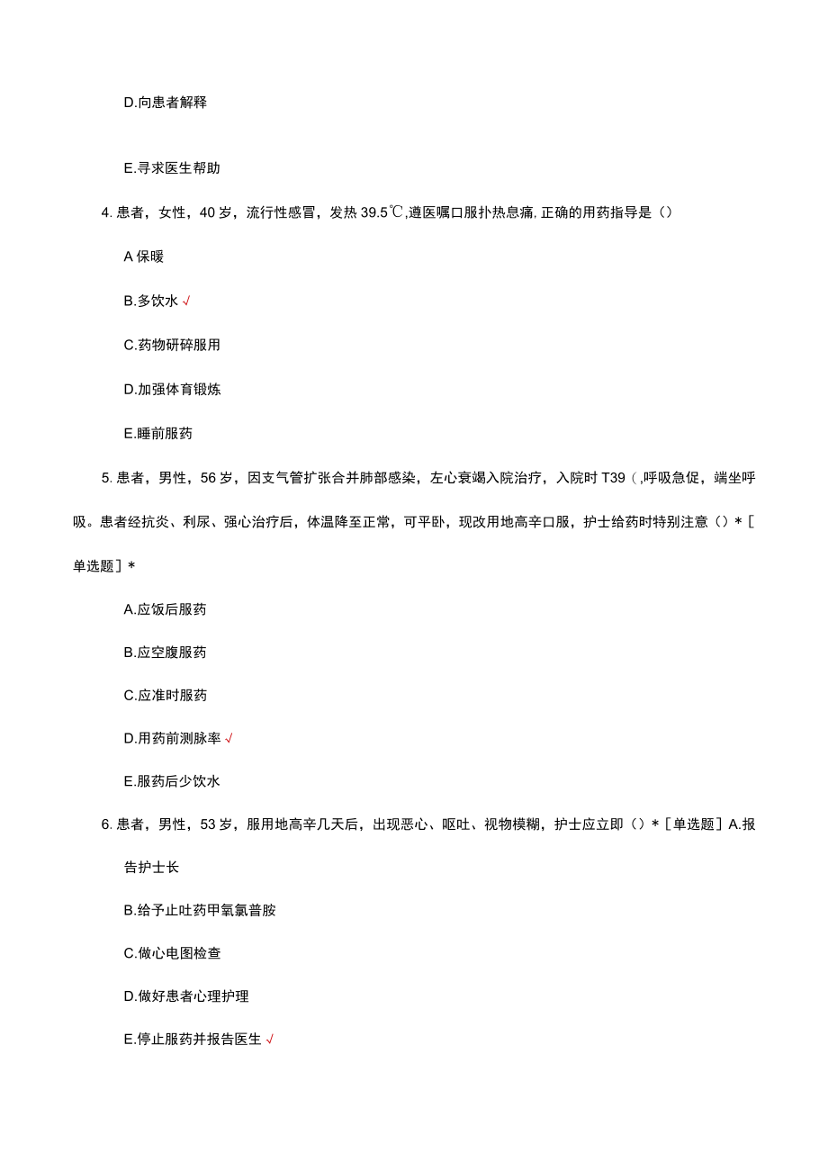 给药技术理论知识考核试题及答案.docx_第2页