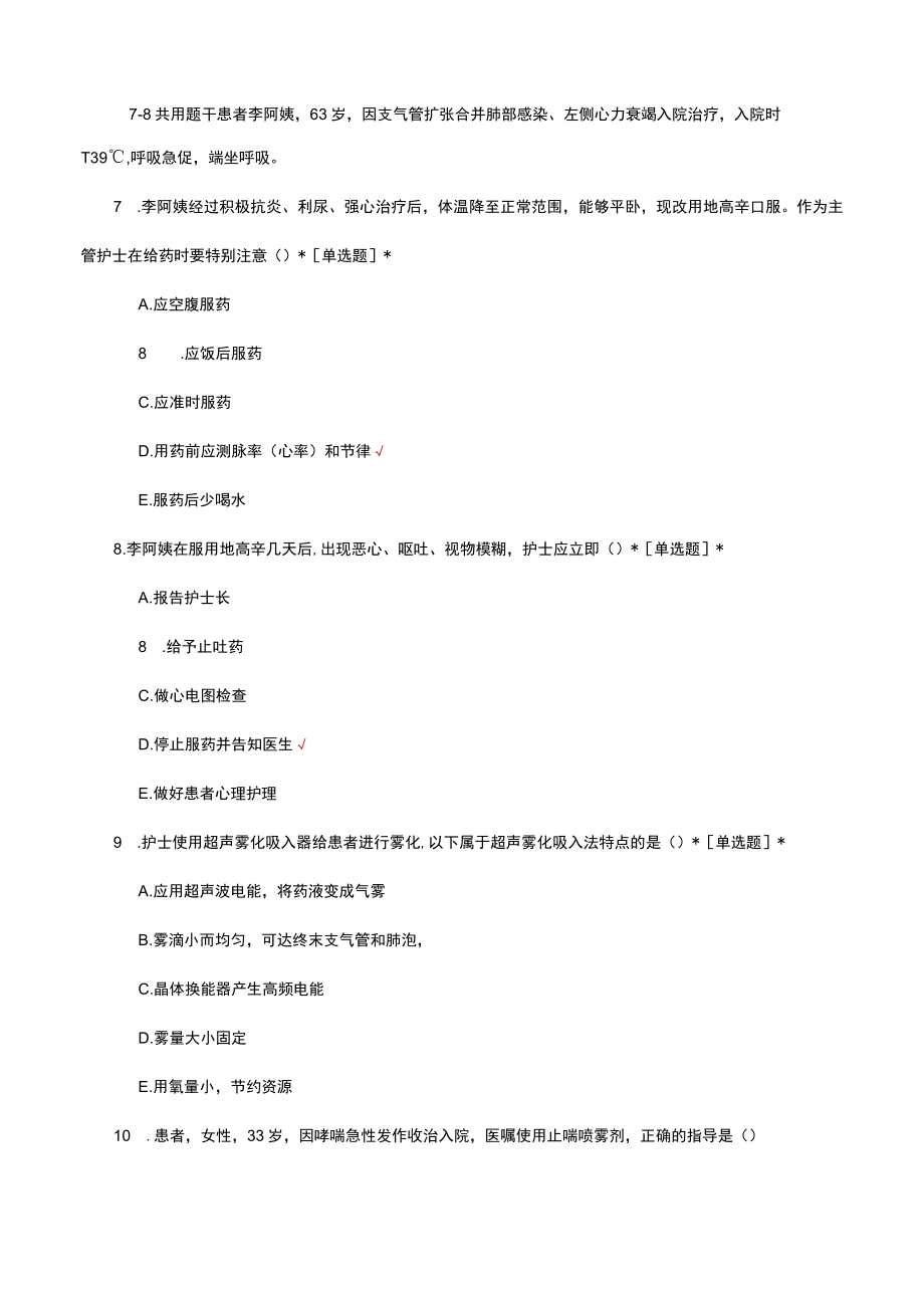 给药技术理论知识考核试题及答案.docx_第3页