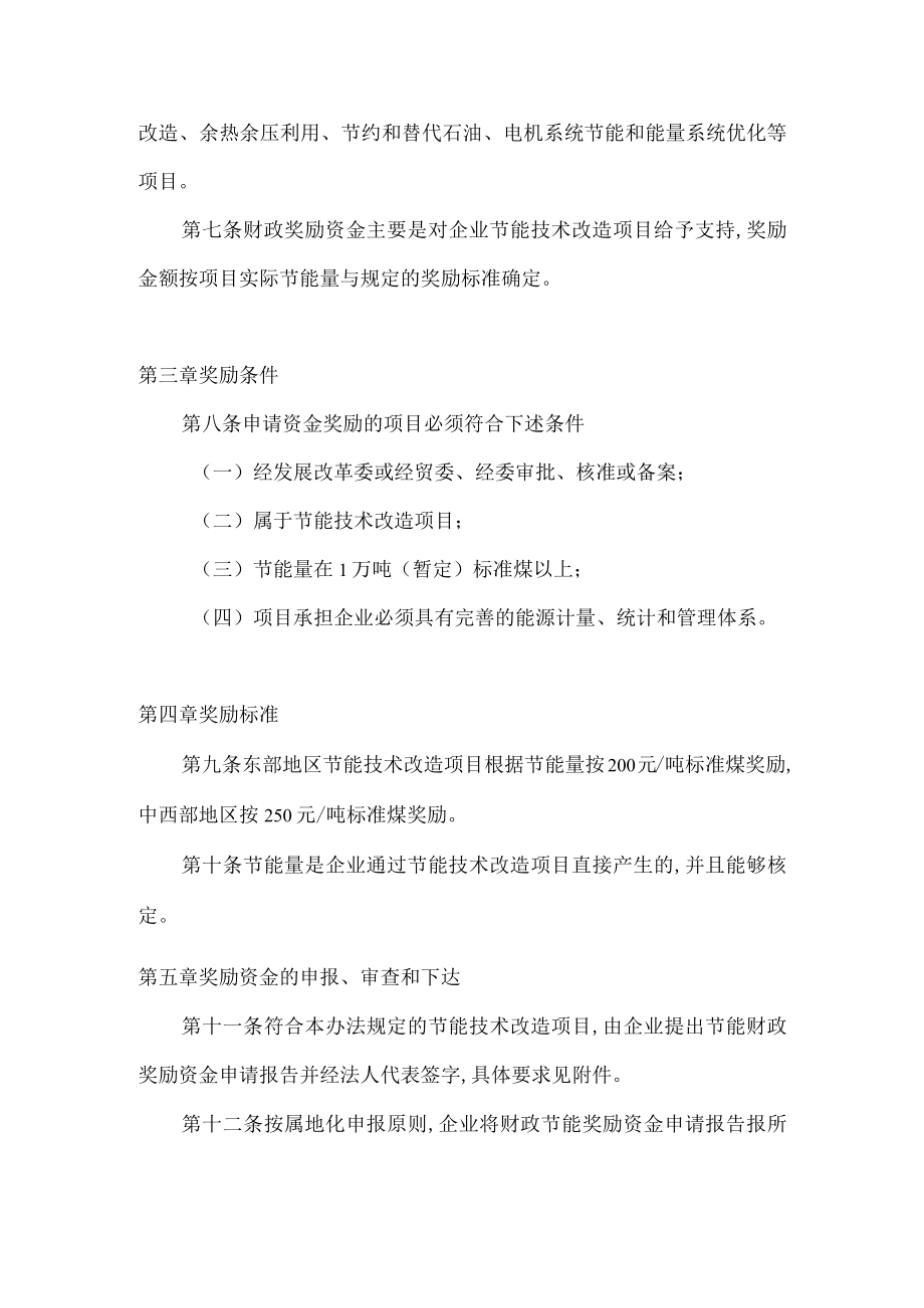 节能技术改造财政奖励资金管理制度(doc 7页).docx_第3页