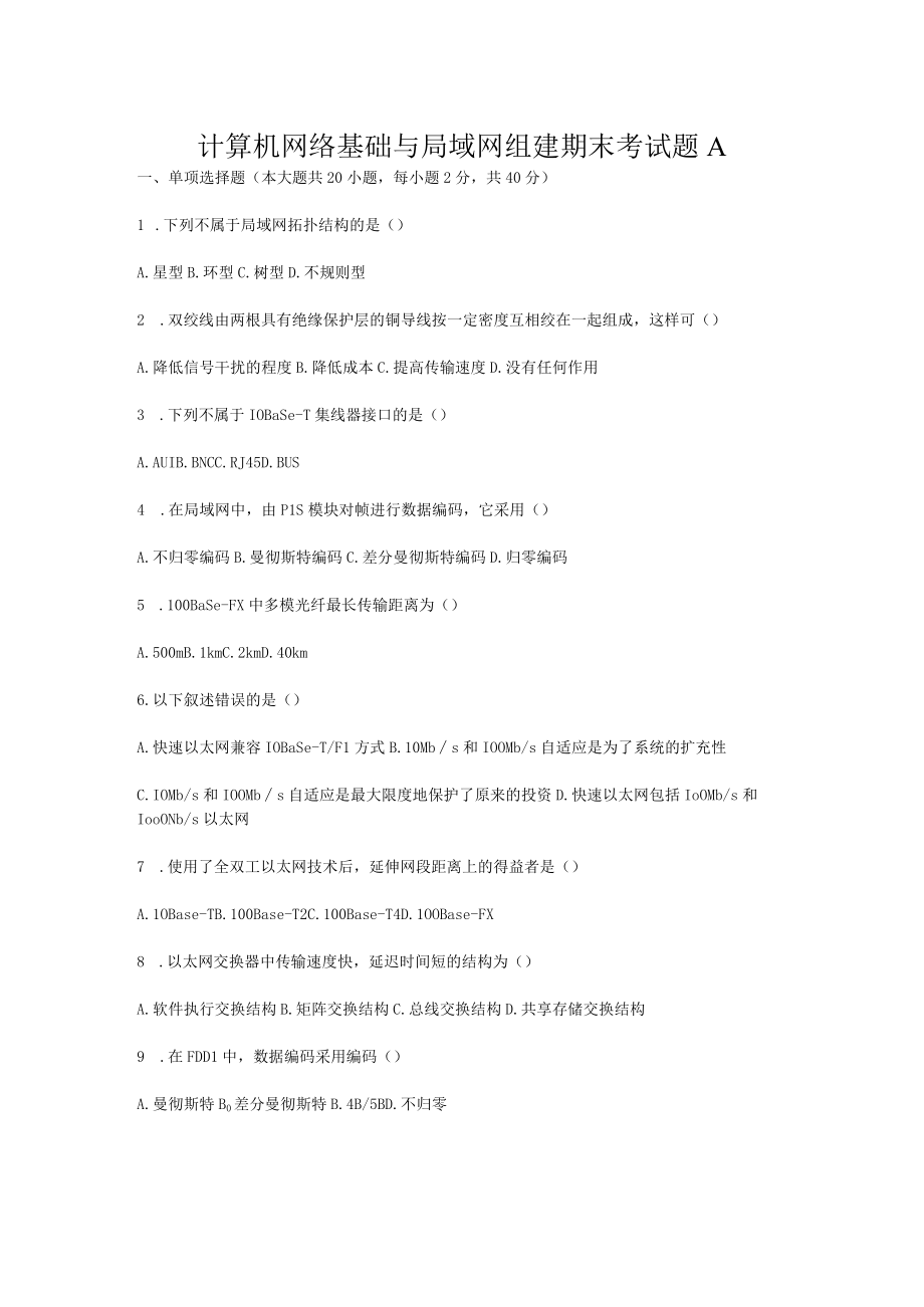 计算机网络基础与局域网组AB试卷期末考试题及答案2套高职.docx_第1页