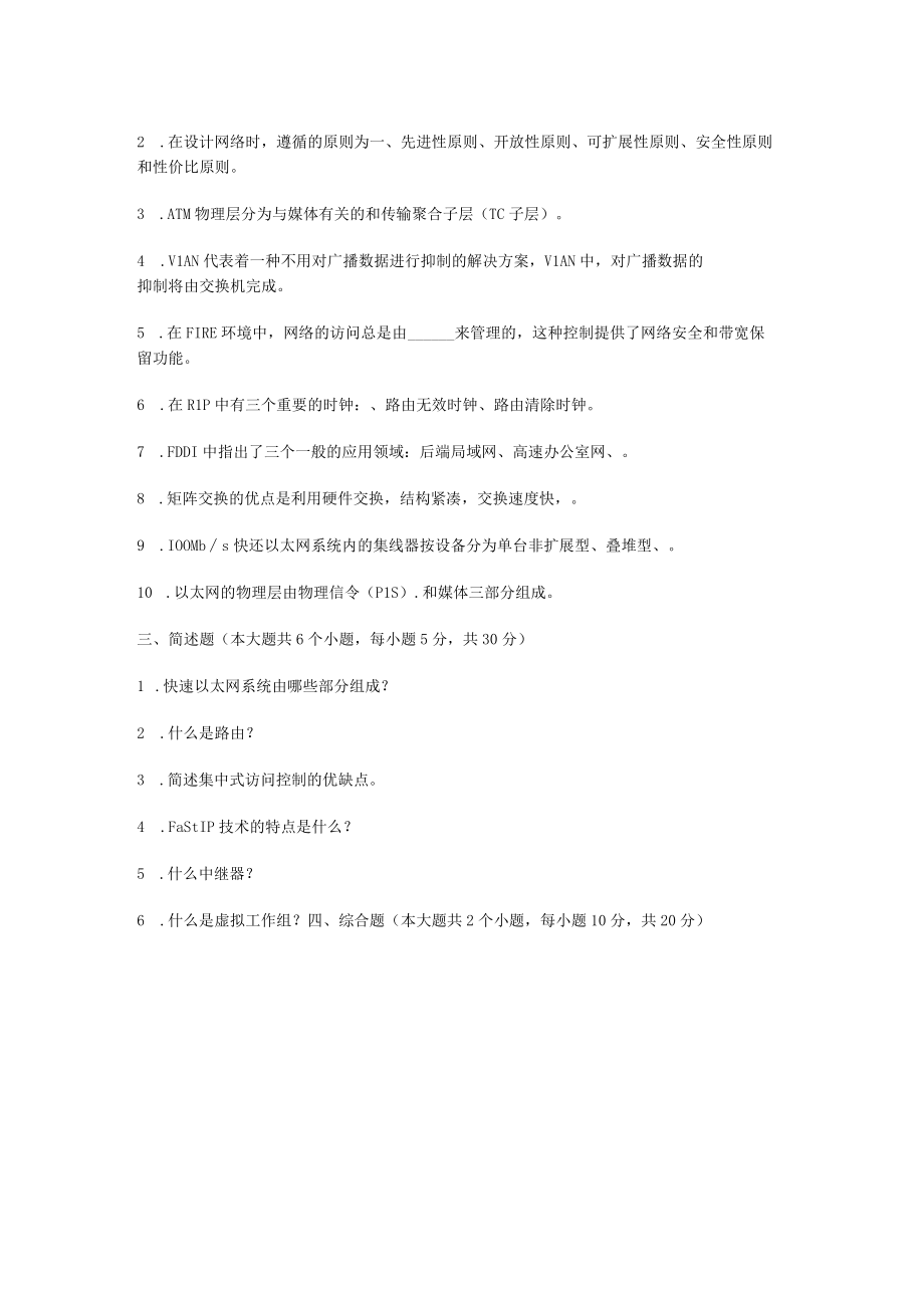 计算机网络基础与局域网组AB试卷期末考试题及答案2套高职.docx_第3页