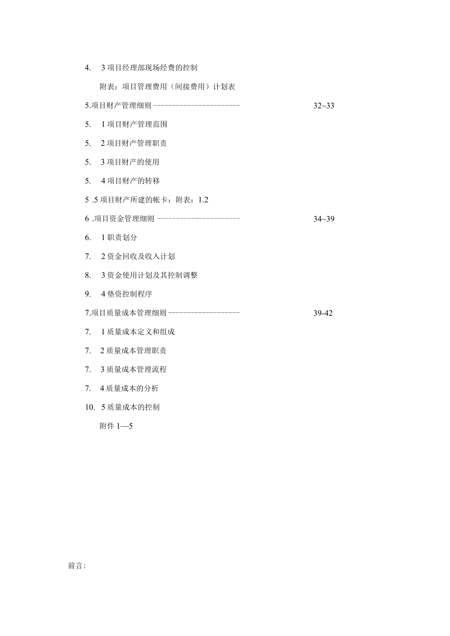 经理人培训资料项目成本管理知识手册(doc 43页).docx_第2页