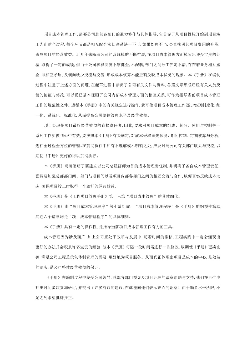 经理人培训资料项目成本管理知识手册(doc 43页).docx_第3页