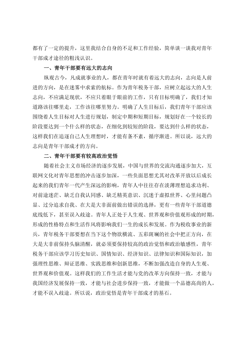 青年干部座谈会发言精选.docx_第2页