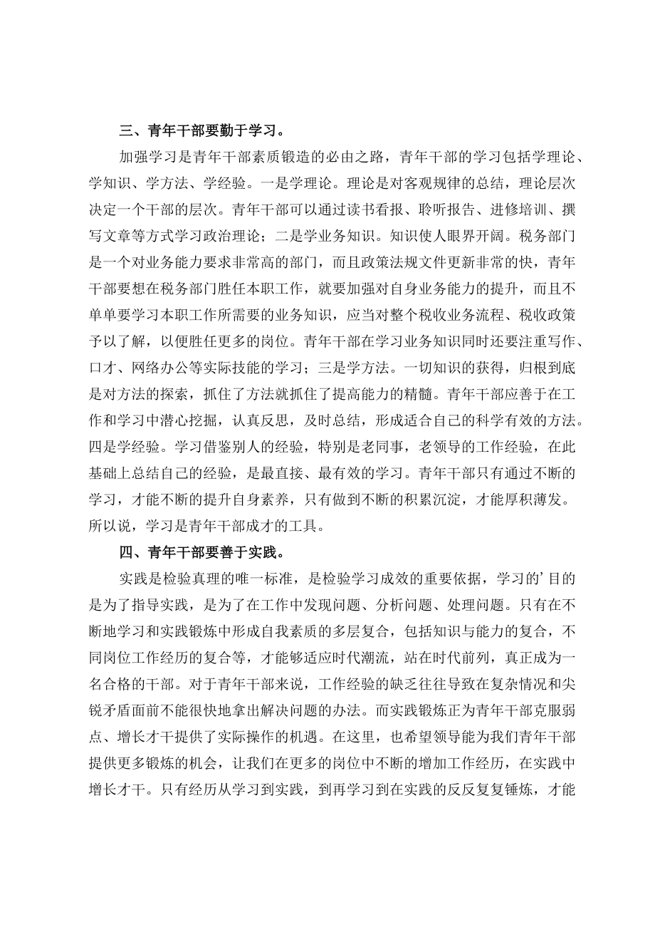 青年干部座谈会发言精选.docx_第3页