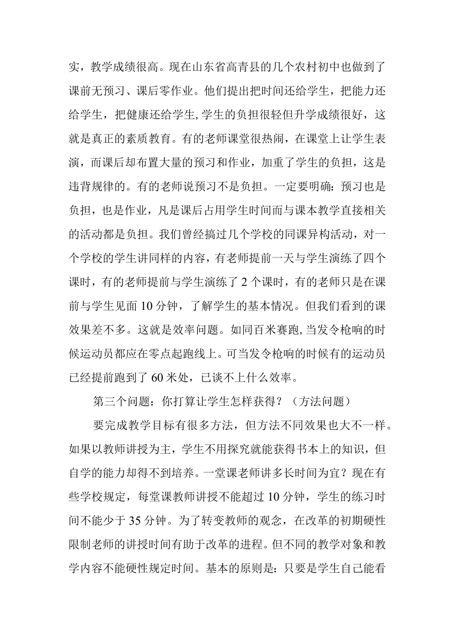 高效课堂解决四个问题.docx_第2页