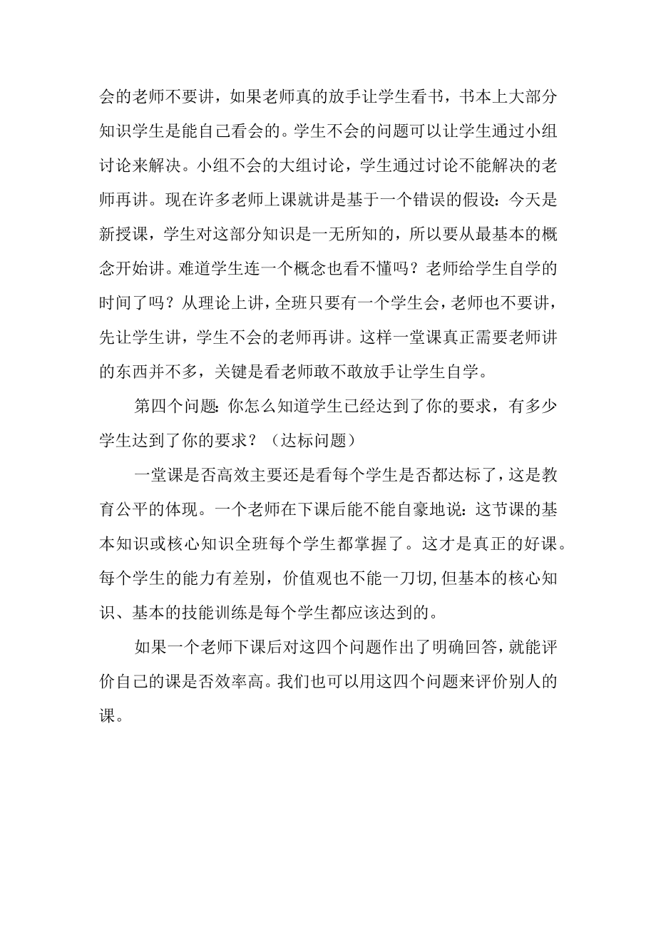 高效课堂解决四个问题.docx_第3页