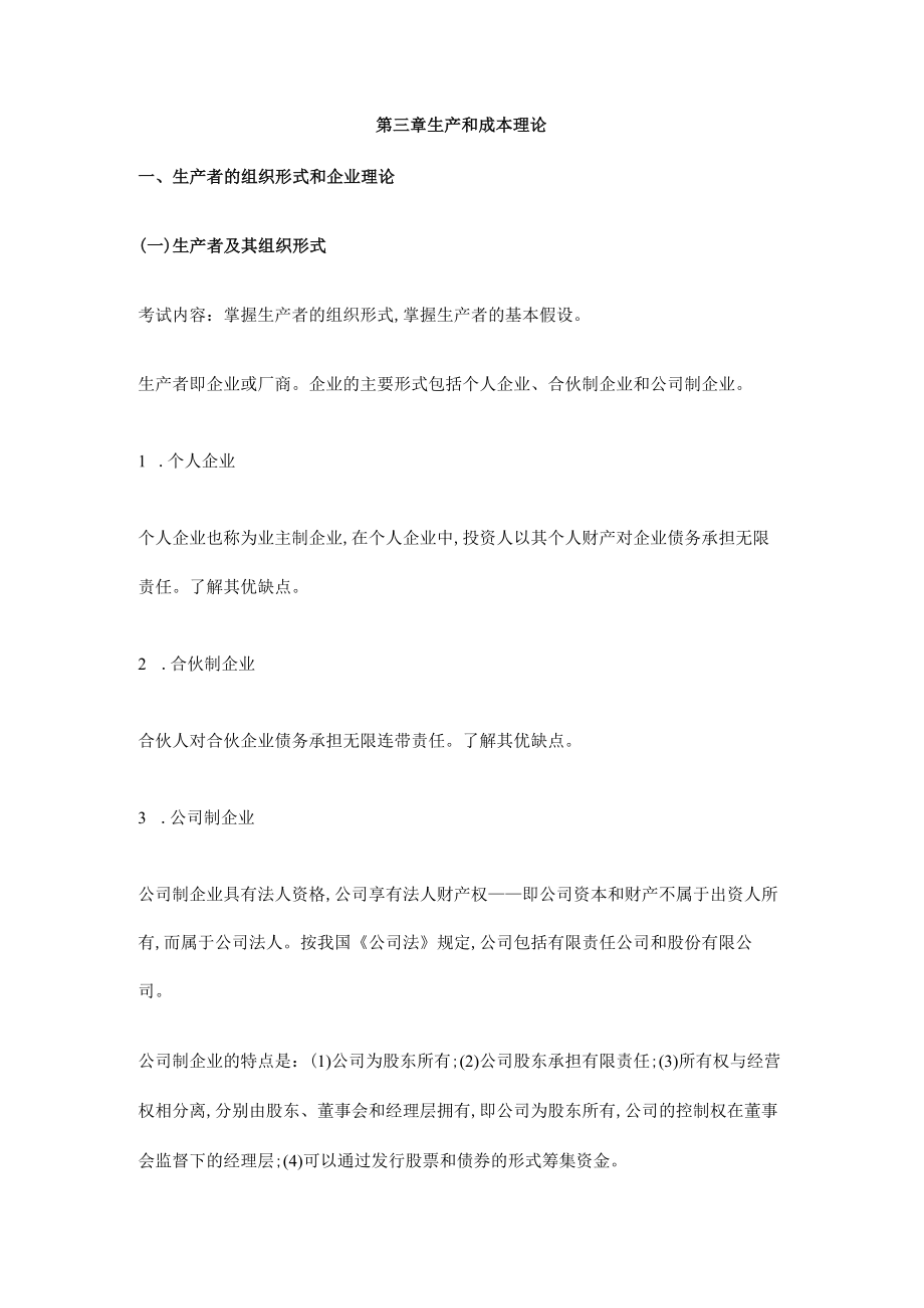 经济师人力资源中级重点讲义汇总(DOC 24页).docx_第1页