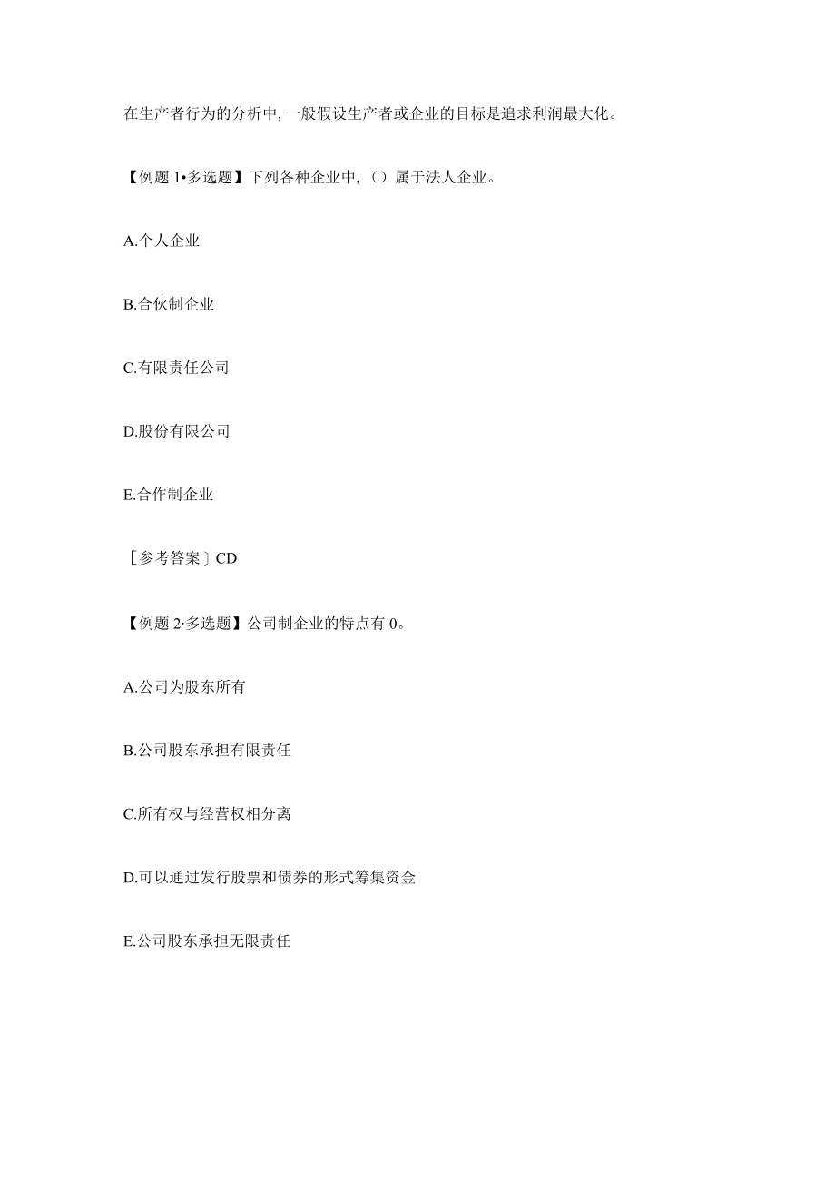 经济师人力资源中级重点讲义汇总(DOC 24页).docx_第2页