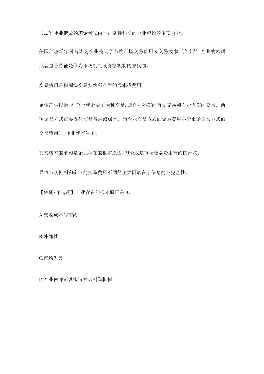 经济师人力资源中级重点讲义汇总(DOC 24页).docx_第3页