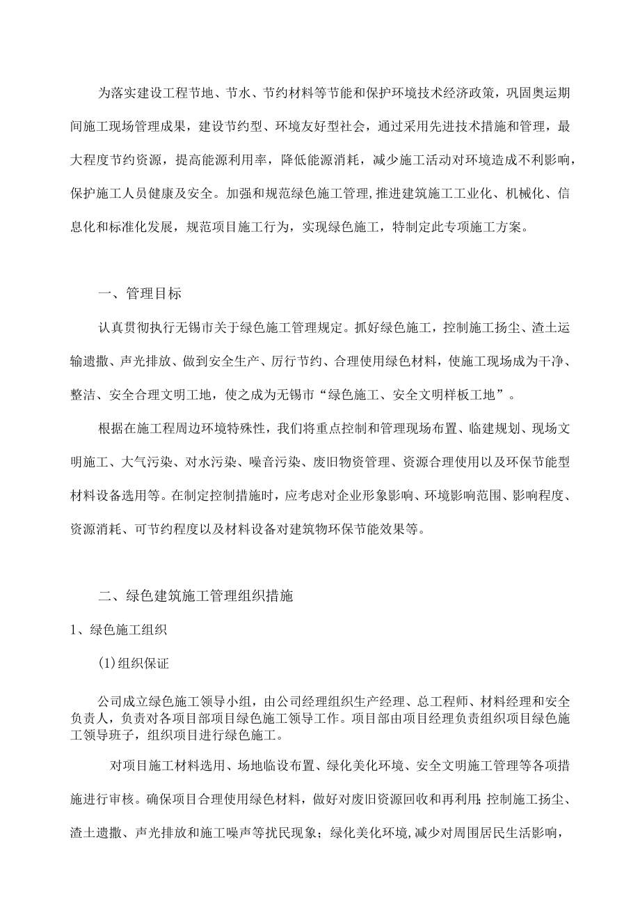 绿色建筑专项施工方案.docx_第3页