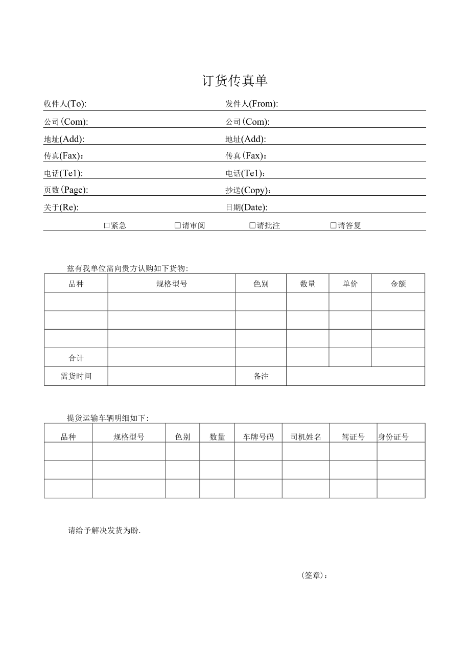 货物销售管理表格(doc 4页).docx_第1页